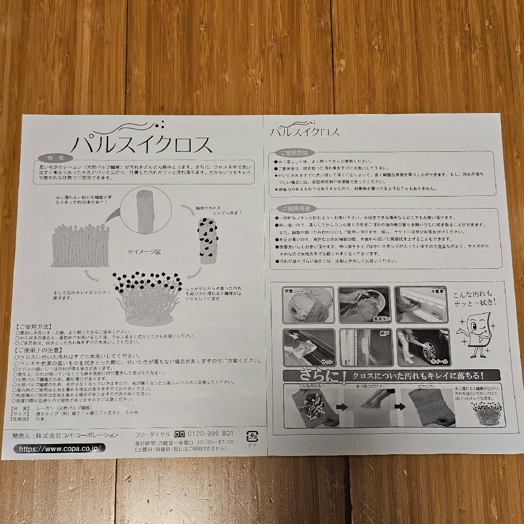 送料込 パルスイクロス 2枚 インテリア/住まい/日用品のインテリア/住まい/日用品 その他(その他)の商品写真