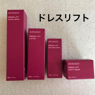 Attenir - アテニア　ドレスリフト　トライアルセット