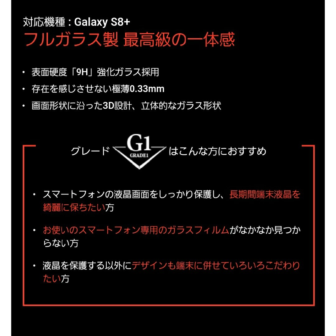 Galaxy S8+ 光沢ガラスフィルム・黒フレーム付き 2枚セット スマホ/家電/カメラのスマホアクセサリー(保護フィルム)の商品写真