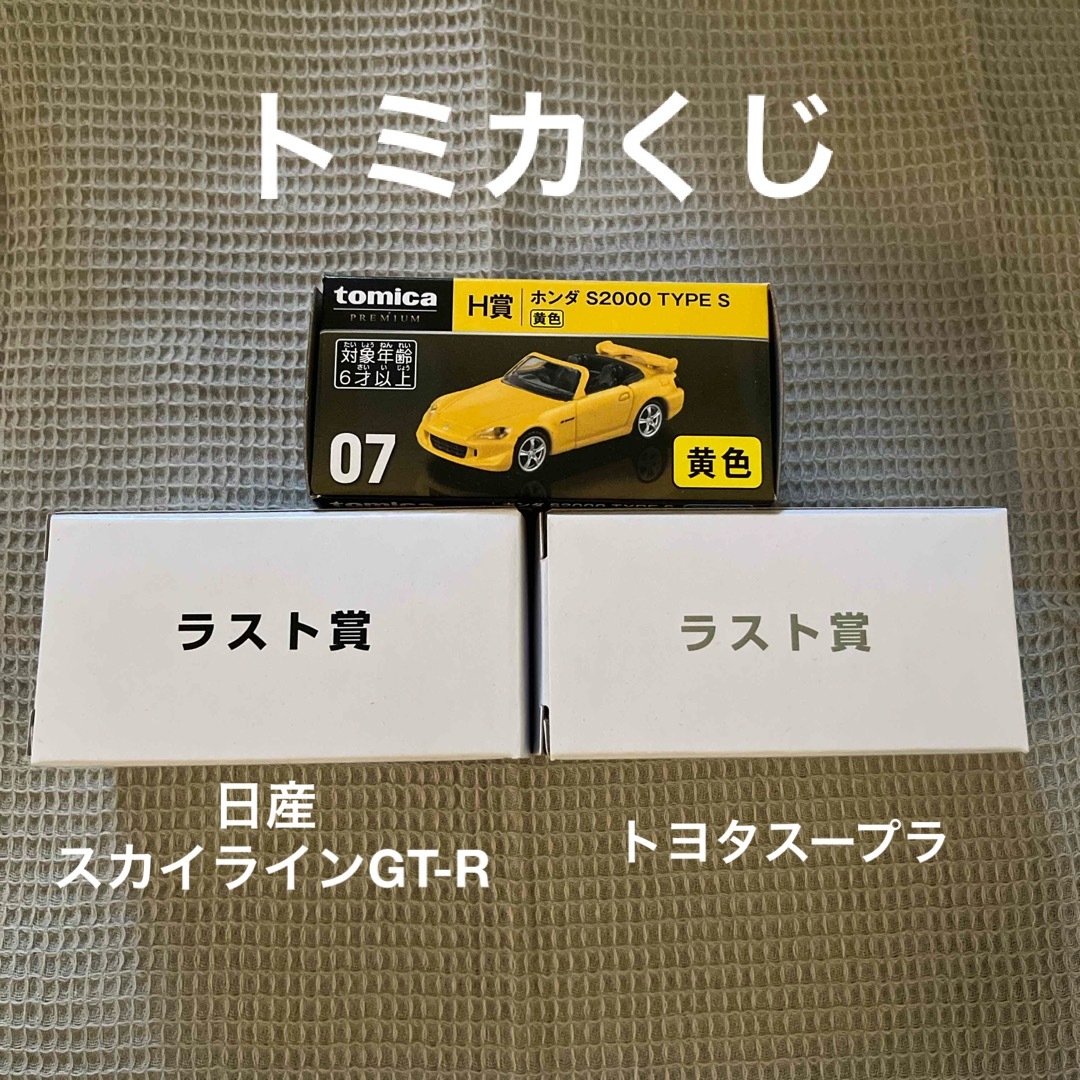 Takara Tomy(タカラトミー)のトミカくじ　Ｈ賞ホンダS2000 TYPE S(黄色) ラスト賞２台 エンタメ/ホビーのおもちゃ/ぬいぐるみ(ミニカー)の商品写真