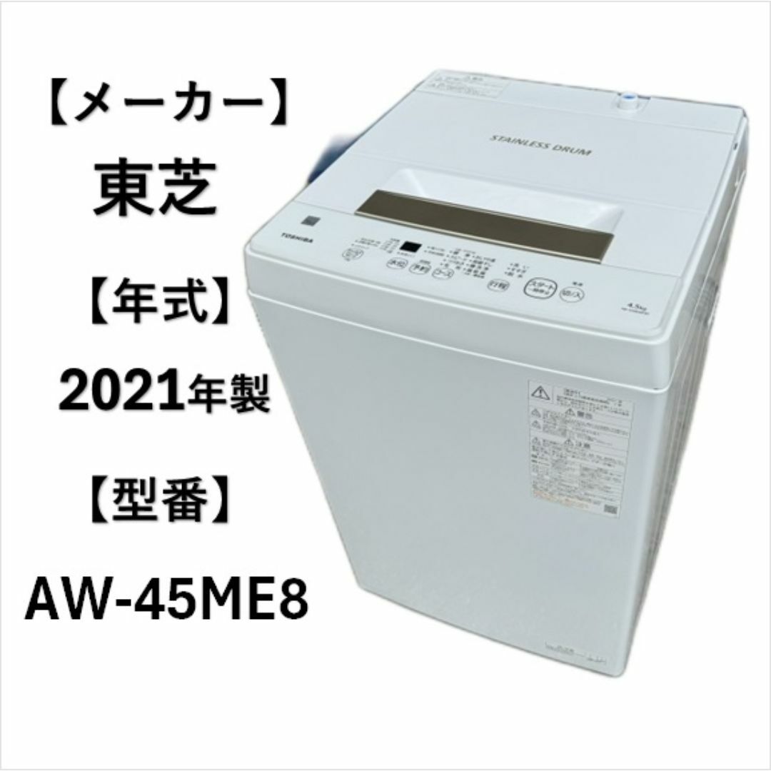 A5392　東芝 TOSHIBA 洗濯機 全自動洗濯機 生活家電 1人暮らし スマホ/家電/カメラの生活家電(洗濯機)の商品写真