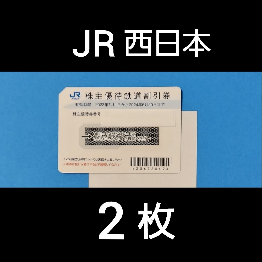 JR西日本 株主優待 鉄道割引券2枚と折り紙1枚 エンタメ/ホビーのエンタメ その他(その他)の商品写真