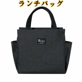 ランチバッグ 保温 保冷 防水 大容量 トート 遠足 ブラック(弁当用品)