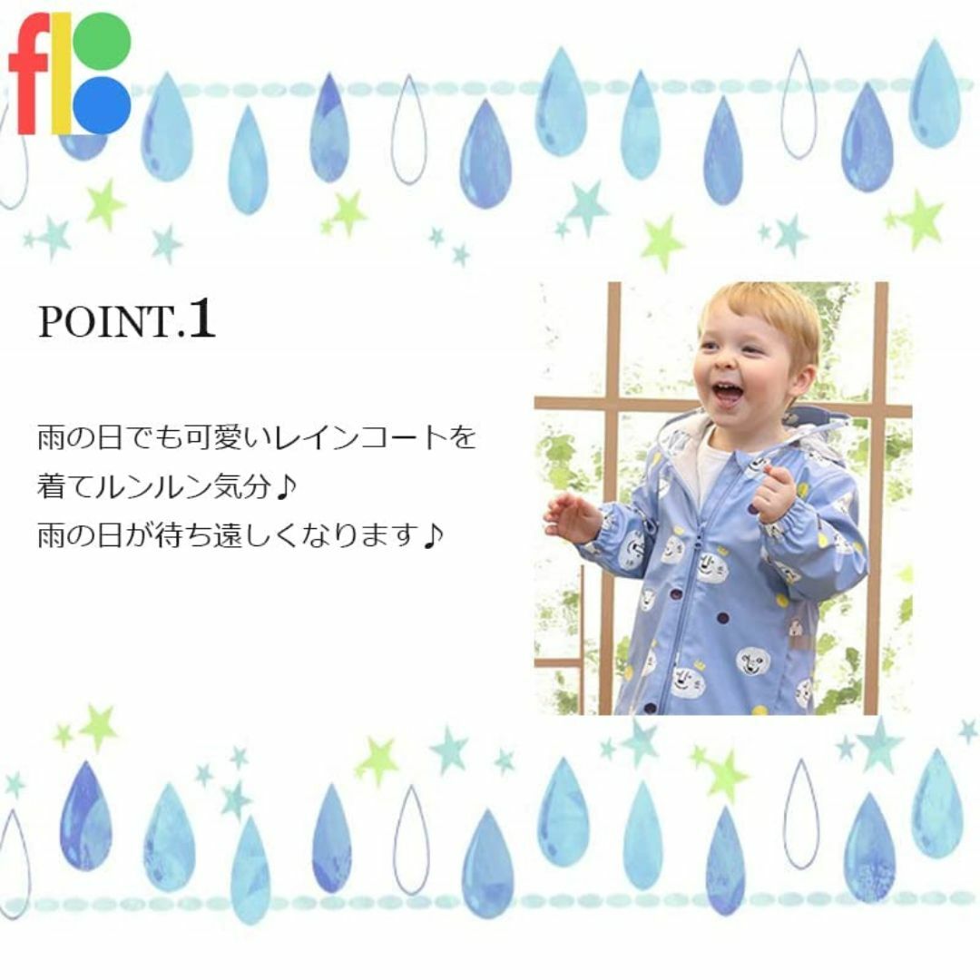 floo レインコート キッズ ランドセル対応 女の子 男の子 子供 収納ポーチ キッズ/ベビー/マタニティのベビー服(~85cm)(その他)の商品写真