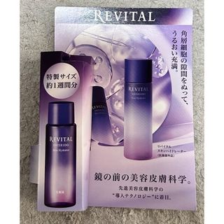 リバイタル(REVITAL)のリバイタル　スキンハイドレーター(化粧水/ローション)