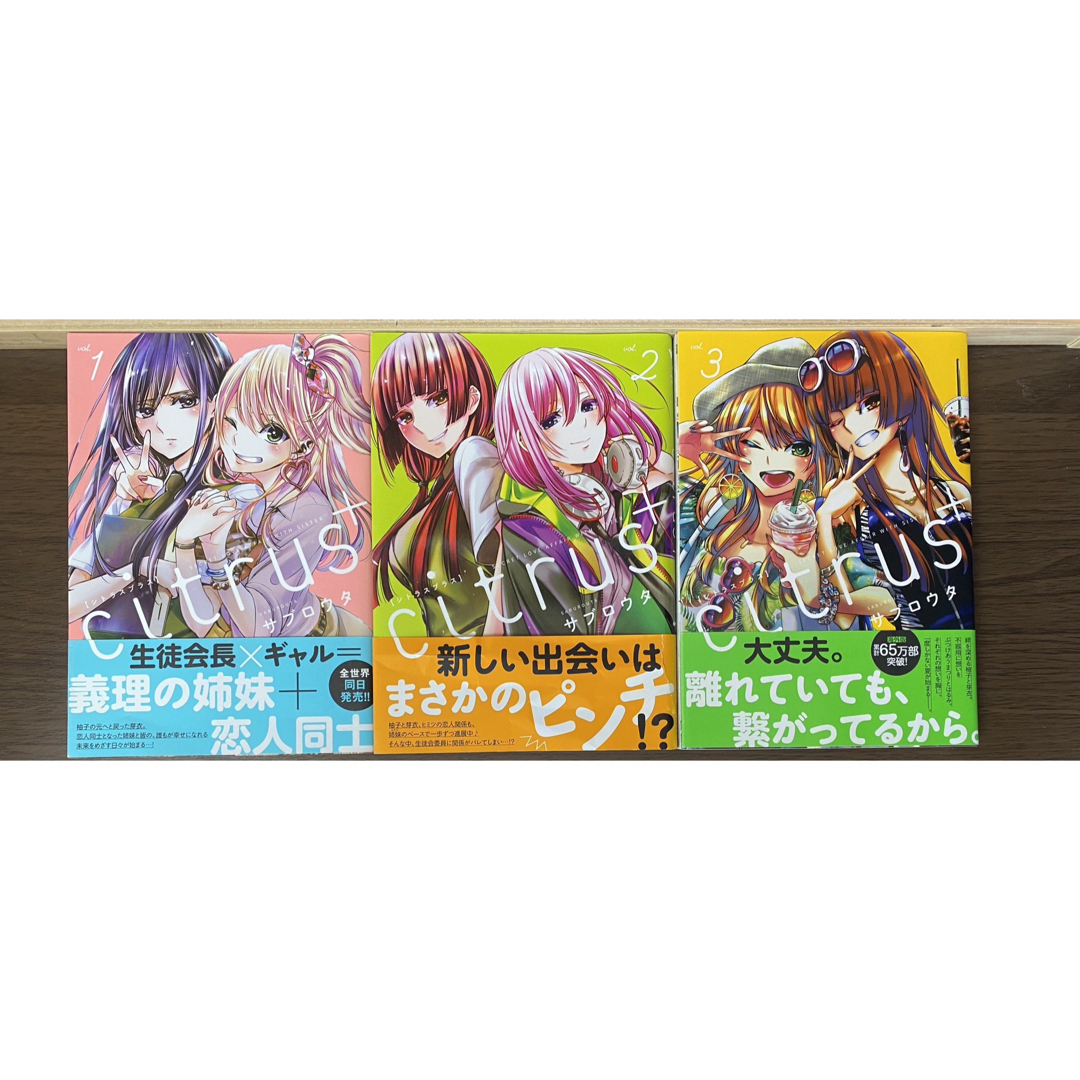 citrus シトラス 全巻 サブロウタ 初版多数 全て帯あり エンタメ/ホビーの漫画(全巻セット)の商品写真