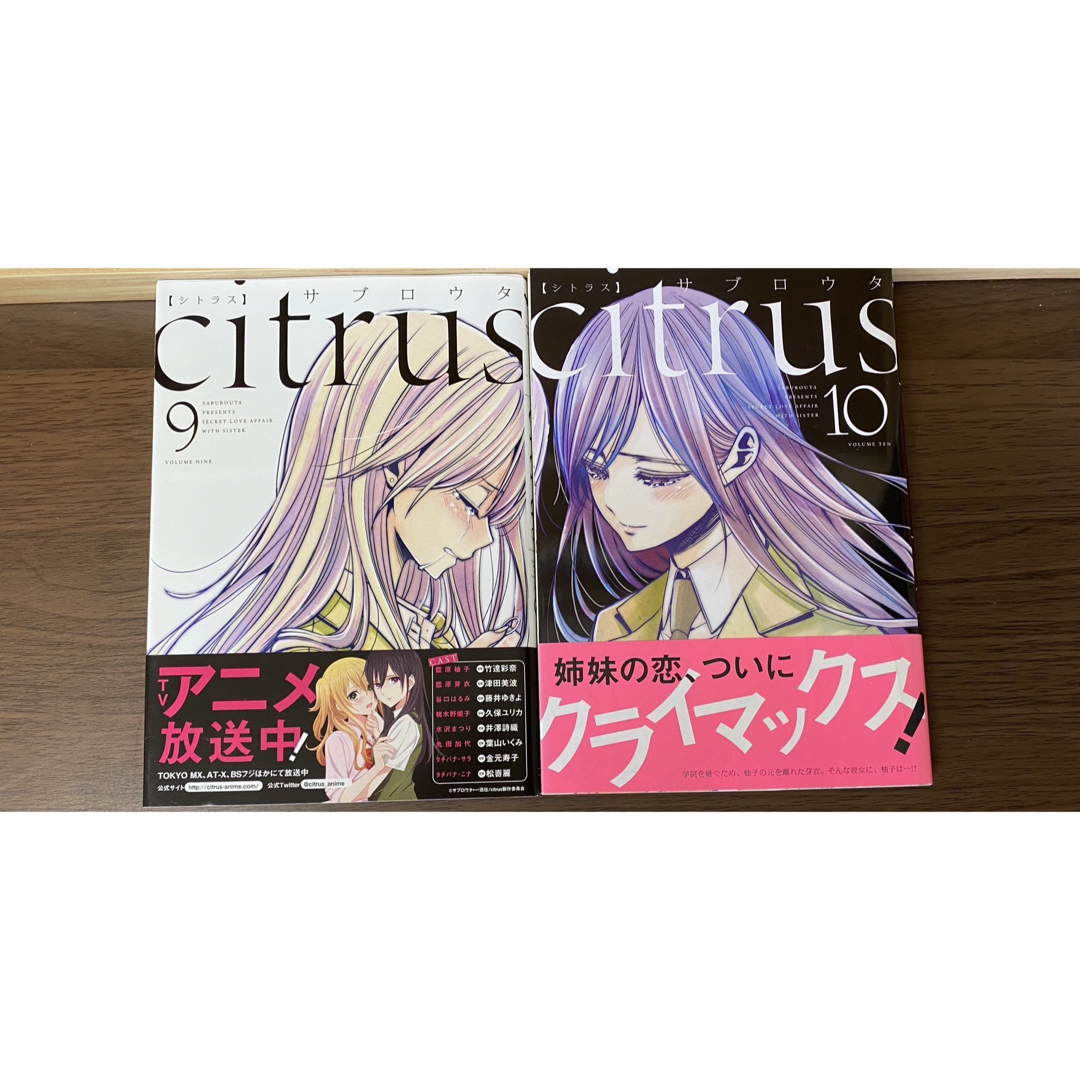 citrus シトラス 全巻 サブロウタ 初版多数 全て帯あり エンタメ/ホビーの漫画(全巻セット)の商品写真