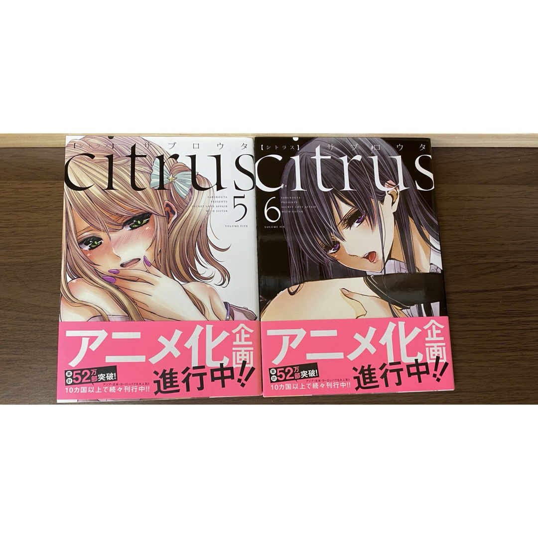 citrus シトラス 全巻 サブロウタ 初版多数 全て帯あり エンタメ/ホビーの漫画(全巻セット)の商品写真