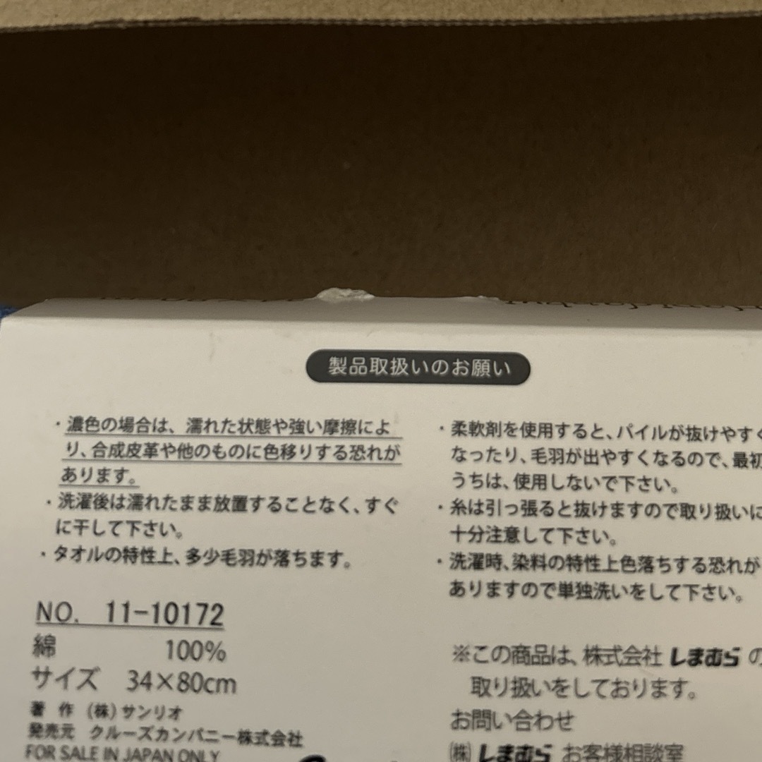 新品未使用　 サンリオ  ハピダンブイ　はぴだんぶい 日本限定　タオル　ポー エンタメ/ホビーのアニメグッズ(タオル)の商品写真