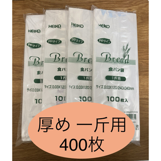 HEIKO   食パン袋　厚めタイプ　1斤用　おむつ袋　パン袋【400枚】(紙おむつ用ゴミ箱)
