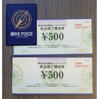 吉野家 株主優待券2枚 1000円分&ワンピースカード(シングルカード)