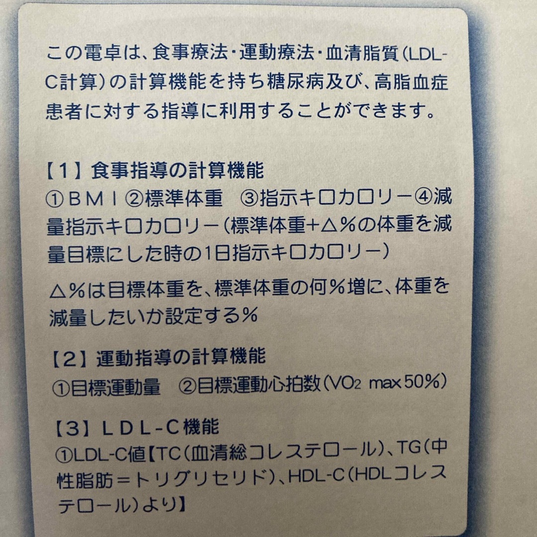 非売品　Takeda/カロリー計算電卓 スマホ/家電/カメラのスマホ/家電/カメラ その他(その他)の商品写真