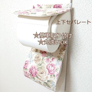 ロココ調ローズ×生成り☆トイレットペーパーホルダーカバー 厚巻きにも対応(トイレ収納)