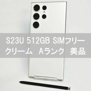 Galaxy S23 Ultra 512GB クリーム SIMフリー  A級美品