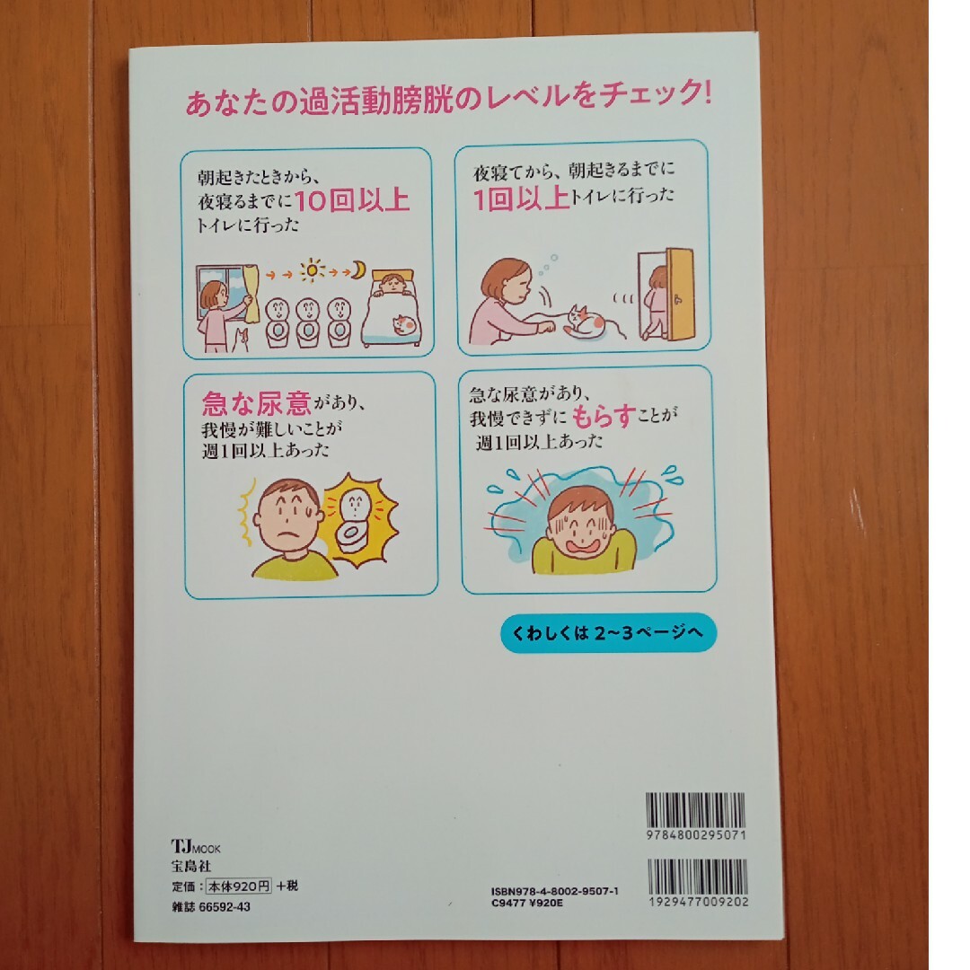 DAYZ様専用　自分で治す過活動膀胱の本自分で治す過活動膀胱の本（他1冊） エンタメ/ホビーの本(健康/医学)の商品写真