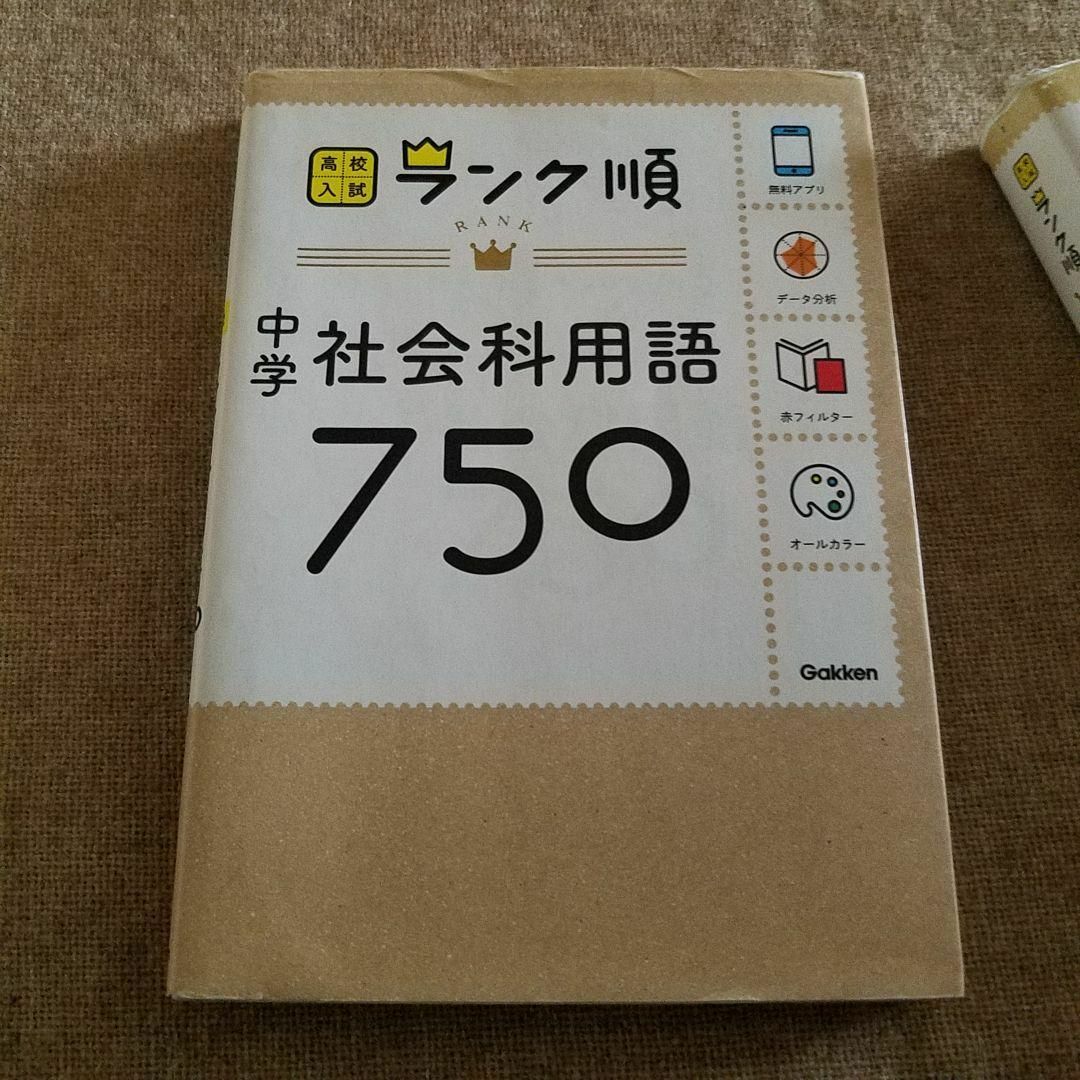 学研(ガッケン)の【高校入試】学研 入試問題徹底分析 非売品 ミニブック　暗記 単語カード エンタメ/ホビーの本(語学/参考書)の商品写真