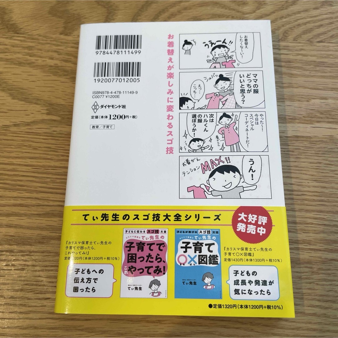 カリスマ保育士てぃ先生の子育てで困ったら、これやってみ！ エンタメ/ホビーの本(その他)の商品写真