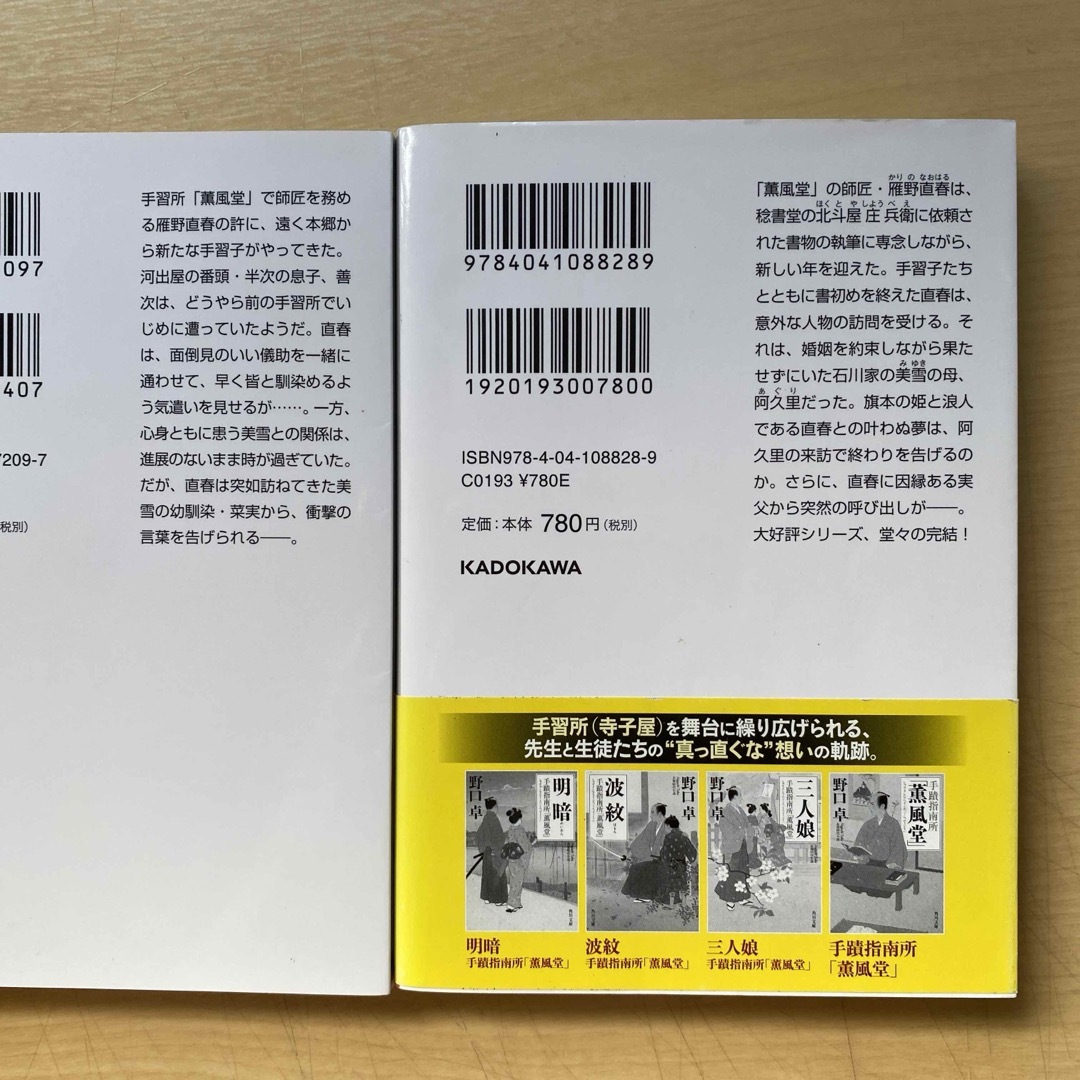 角川書店(カドカワショテン)の野口卓　手蹟指南所「薫風堂」　全五巻セット　角川文庫 エンタメ/ホビーの本(文学/小説)の商品写真