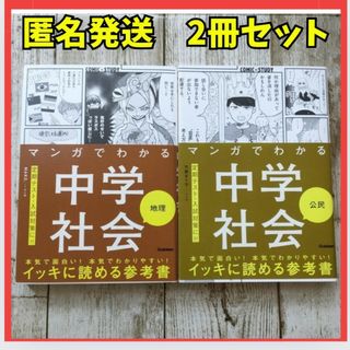 マンガでわかる中学社会　地理　公民