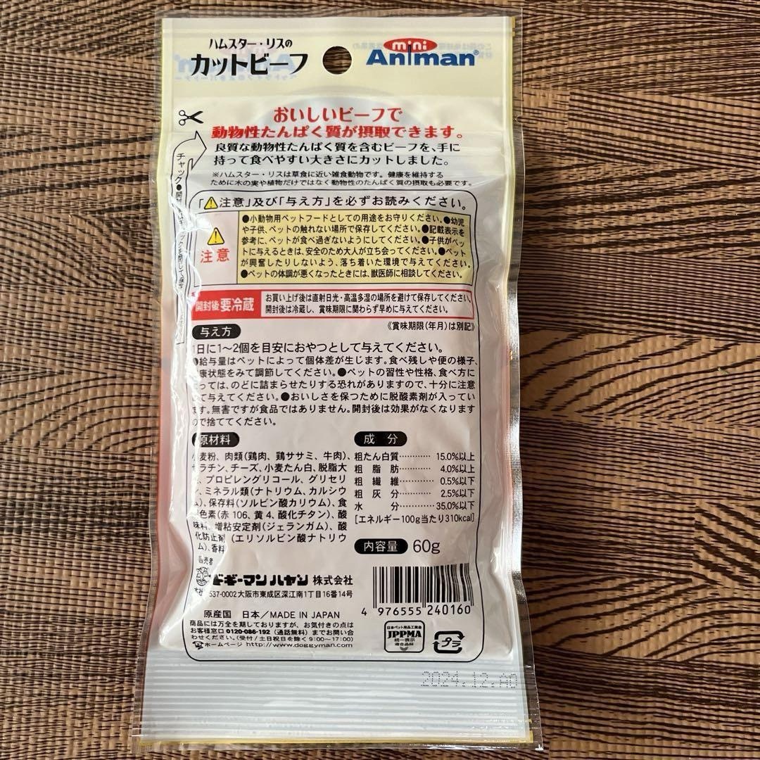 MARUKAN Group(マルカン)の9.ハムグラ　大人気おやつ5袋セット　ハムスター リス その他のペット用品(小動物)の商品写真