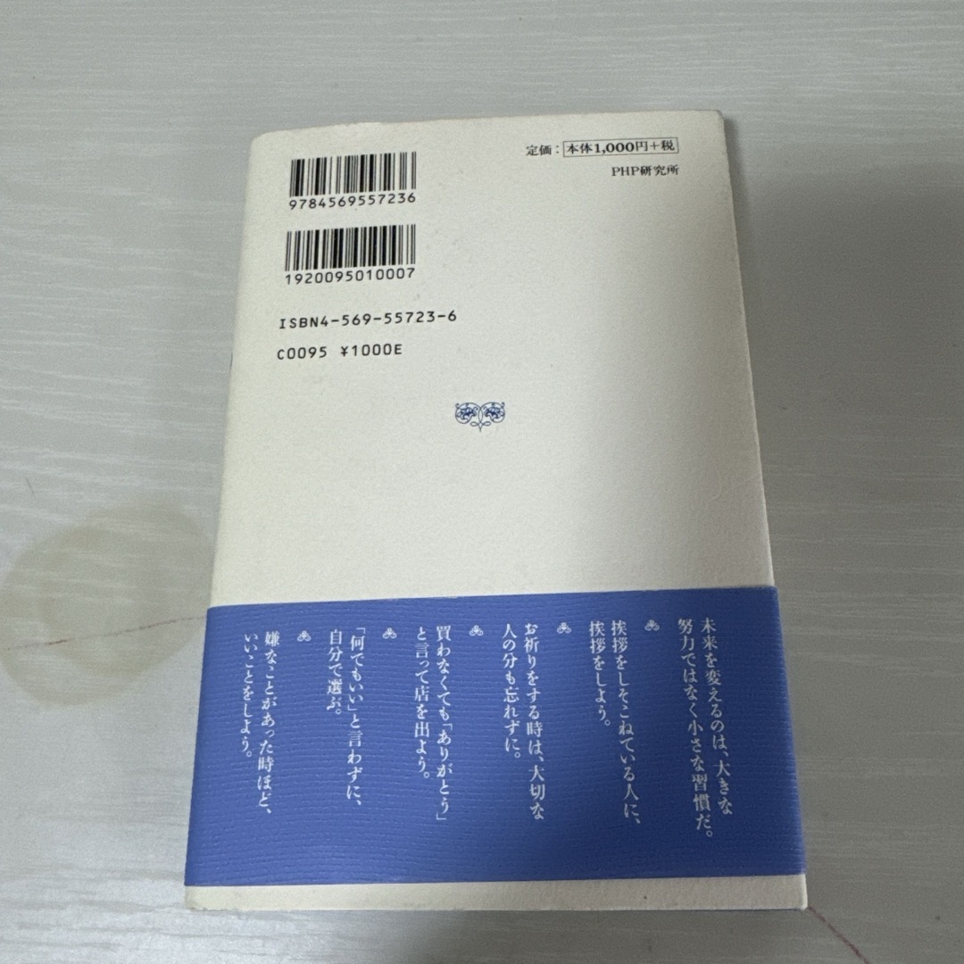 本 小説 運命を変える50の小さな習慣 中谷彰宏 1冊 中古 エンタメ/ホビーの本(文学/小説)の商品写真