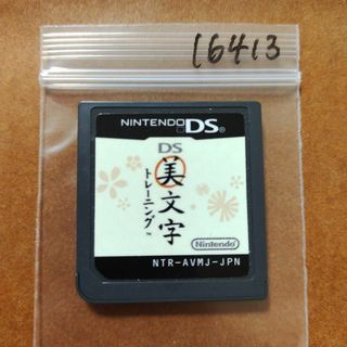 ニンテンドーDS(ニンテンドーDS)のDS美文字トレーニング(携帯用ゲームソフト)