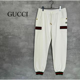 Gucci - 『GUCCI』グッチ (M) スウェットパンツ