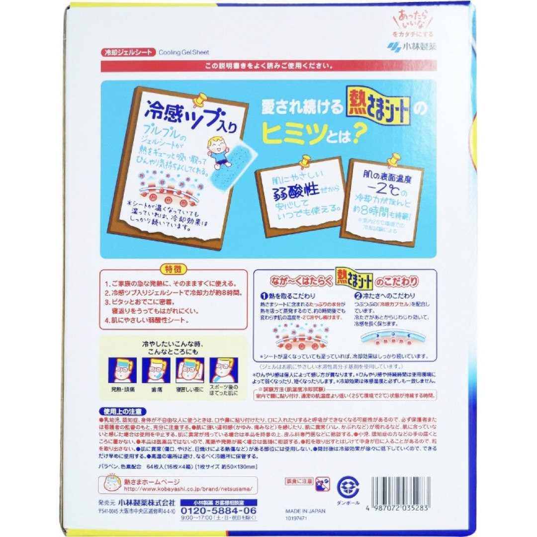 小林製薬(コバヤシセイヤク)の熱さまシート大人用　大容量 16 枚 X 4 箱 X 2セット(計128枚) インテリア/住まい/日用品の日用品/生活雑貨/旅行(日用品/生活雑貨)の商品写真