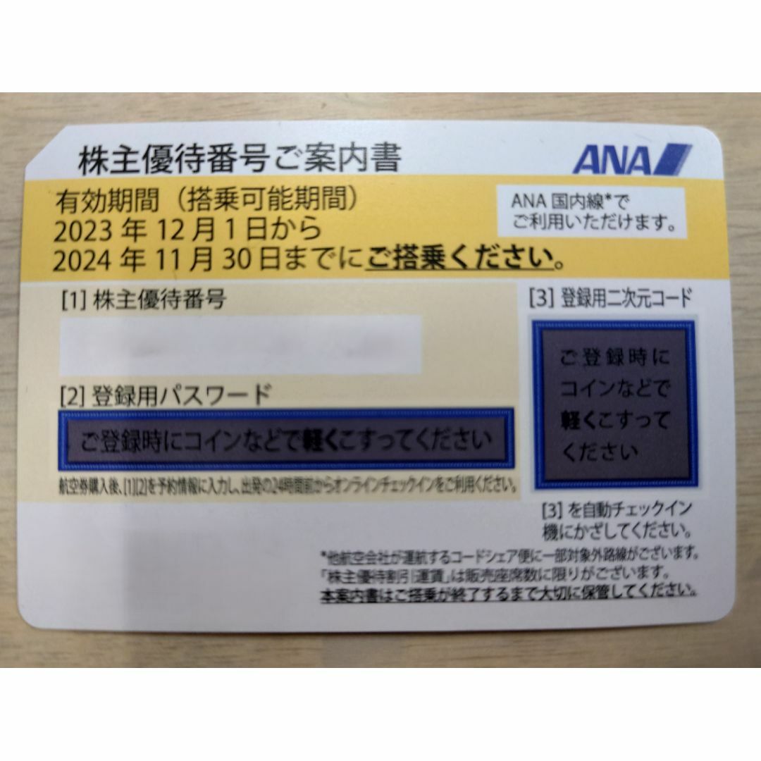 ANA(全日本空輸)(エーエヌエー(ゼンニッポンクウユ))のANA株主優待券　1枚　2024/11/30期限 チケットの乗車券/交通券(航空券)の商品写真