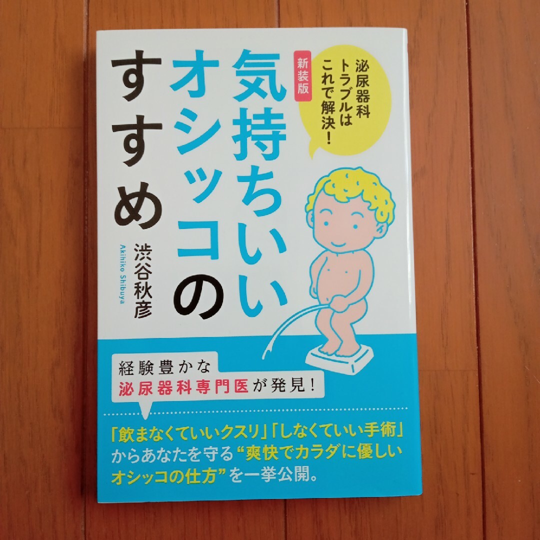 DAYZ様専用　気持ちいいオシッコのすすめ（他1冊） エンタメ/ホビーの本(健康/医学)の商品写真