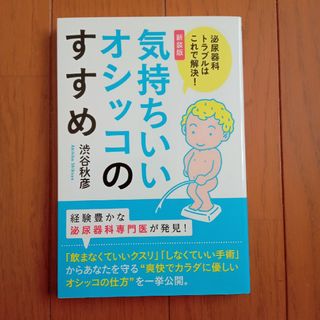 DAYZ様専用　気持ちいいオシッコのすすめ（他1冊）(健康/医学)