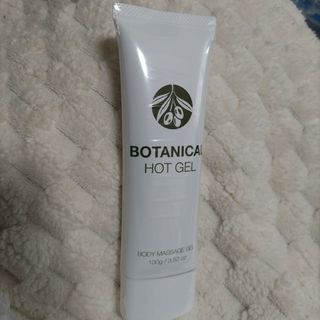 ボタニカル(BOTANICAL（BOTANIST）)の新品　ボタニカル ホットジェル  (ボディ用マッサージジェル)(ボディクリーム)