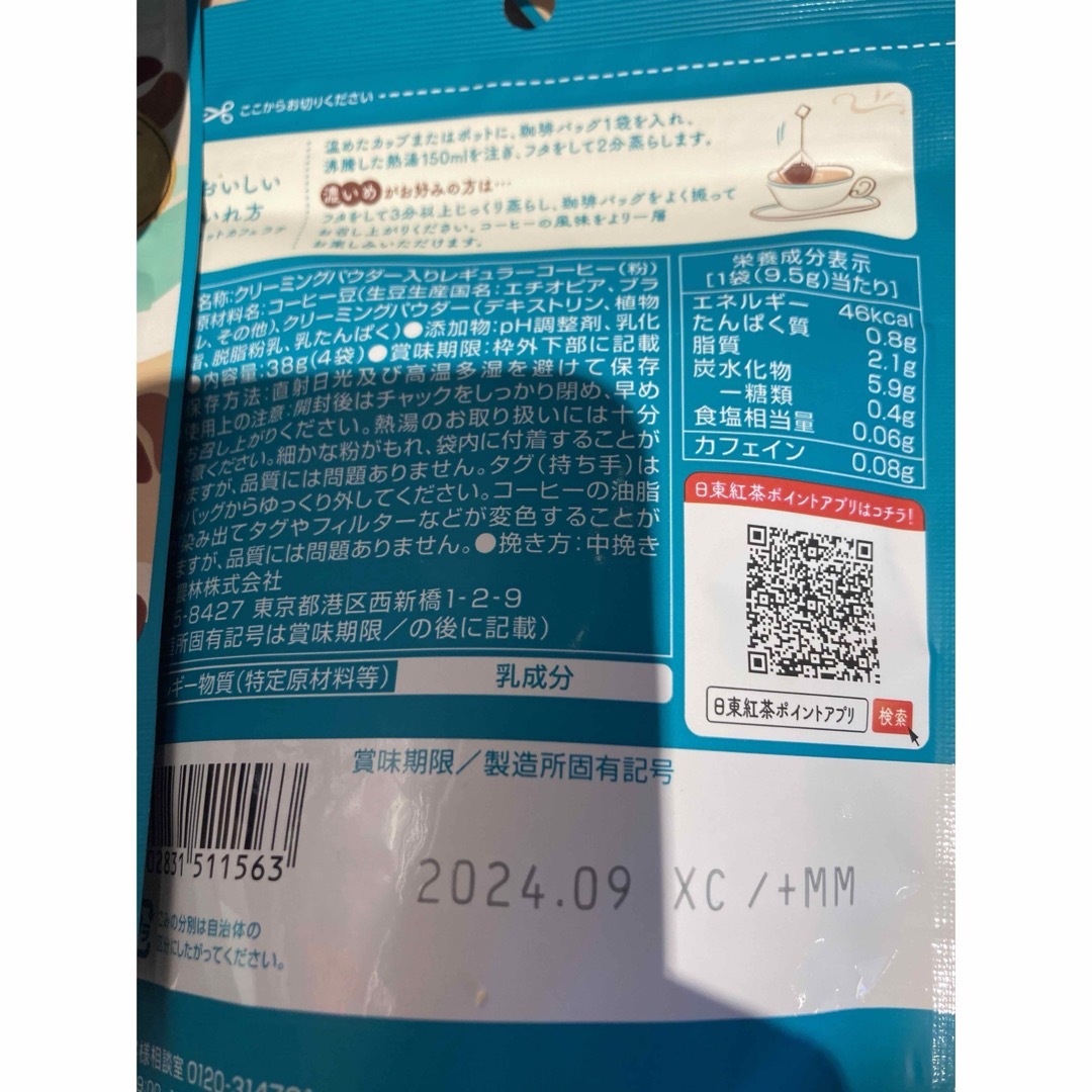 日東紅茶　ミルクとけだす珈琲バッグ　カフェラテ　4個入×6袋　砂糖不使用 食品/飲料/酒の飲料(コーヒー)の商品写真