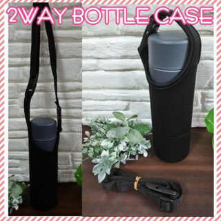 水筒カバー ブラック 400ml ショルダー 手提げ 水筒ケース THERMOS(その他)