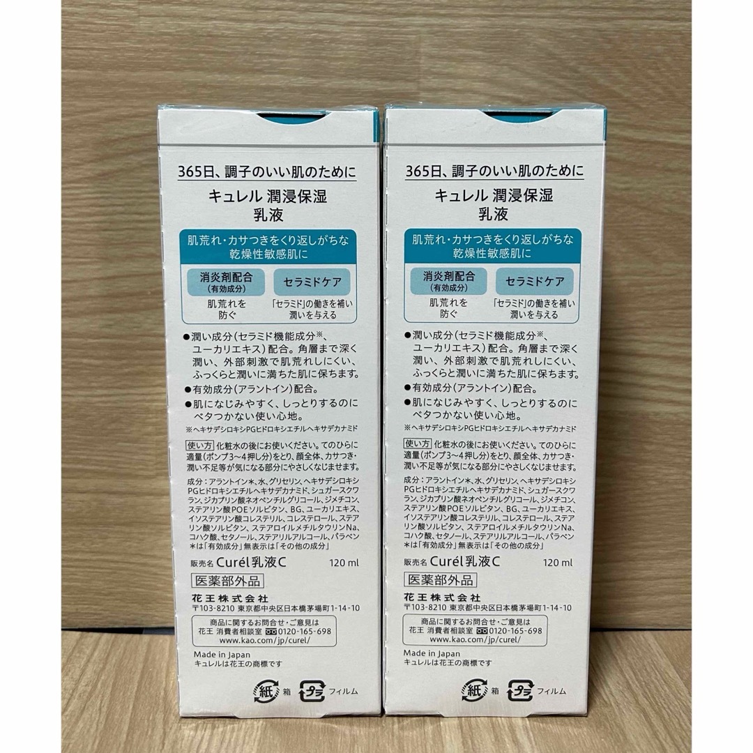 花王 キュレル 乳液 120ml　2個セット コスメ/美容のスキンケア/基礎化粧品(乳液/ミルク)の商品写真