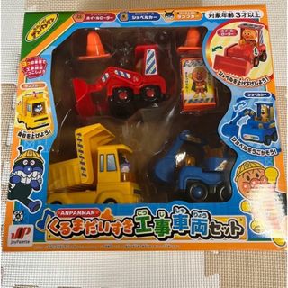 ジョイパレット(ジョイパレット)の限定値下げ☆アンパンマン くるまだいすき 工事車両セット(キャラクターグッズ)