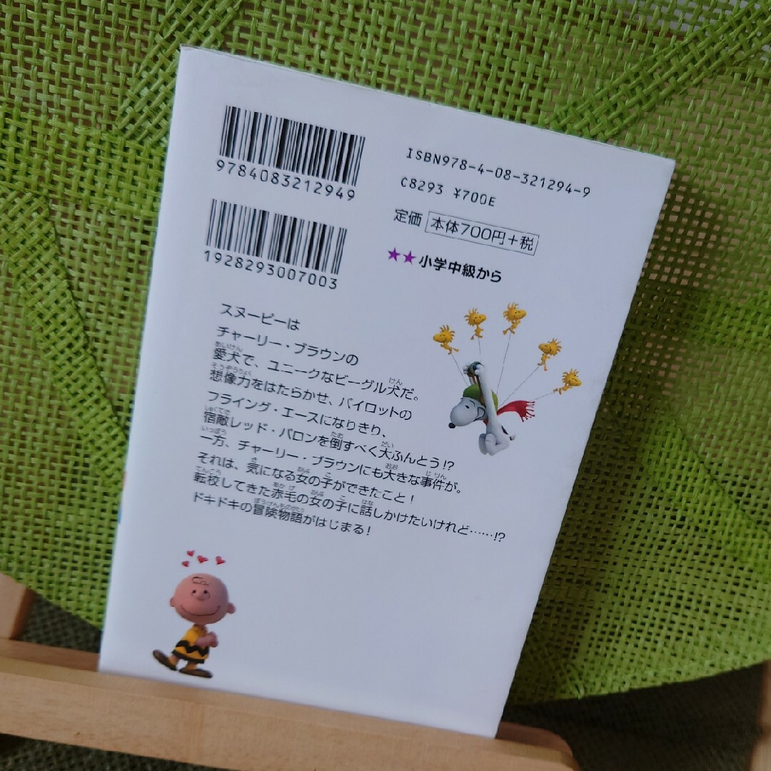 SNOOPY(スヌーピー)のＩ　Ｌｏｖｅスヌ－ピ－ エンタメ/ホビーの本(絵本/児童書)の商品写真