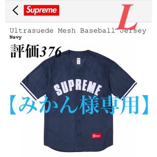 シュプリーム(Supreme)のSup  Ultrasuede Mesh Baseball Jersey L 紺(Tシャツ/カットソー(半袖/袖なし))