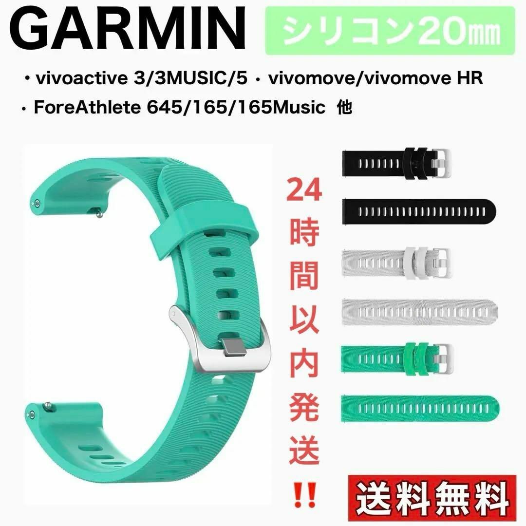 GARMIN(ガーミン)のGarmin 245 645スマートウォッチ ガーミンラバーベルト　#34 メンズの時計(ラバーベルト)の商品写真