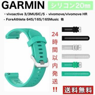 GARMIN - Garmin 245 645スマートウォッチ ガーミンラバーベルト　#34