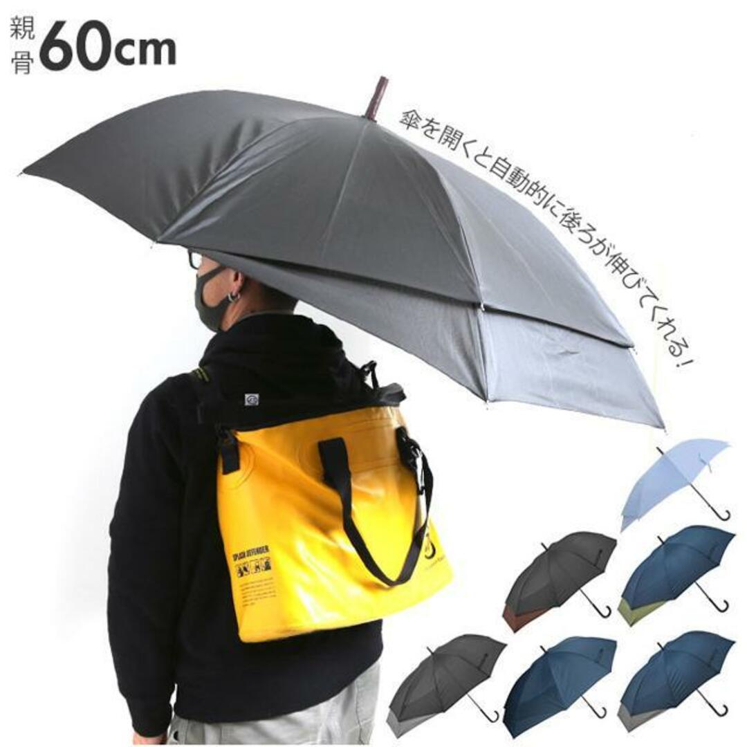 amusant sous la pluie 伸びる傘 60cm BACK PROTECT メンズのファッション小物(傘)の商品写真