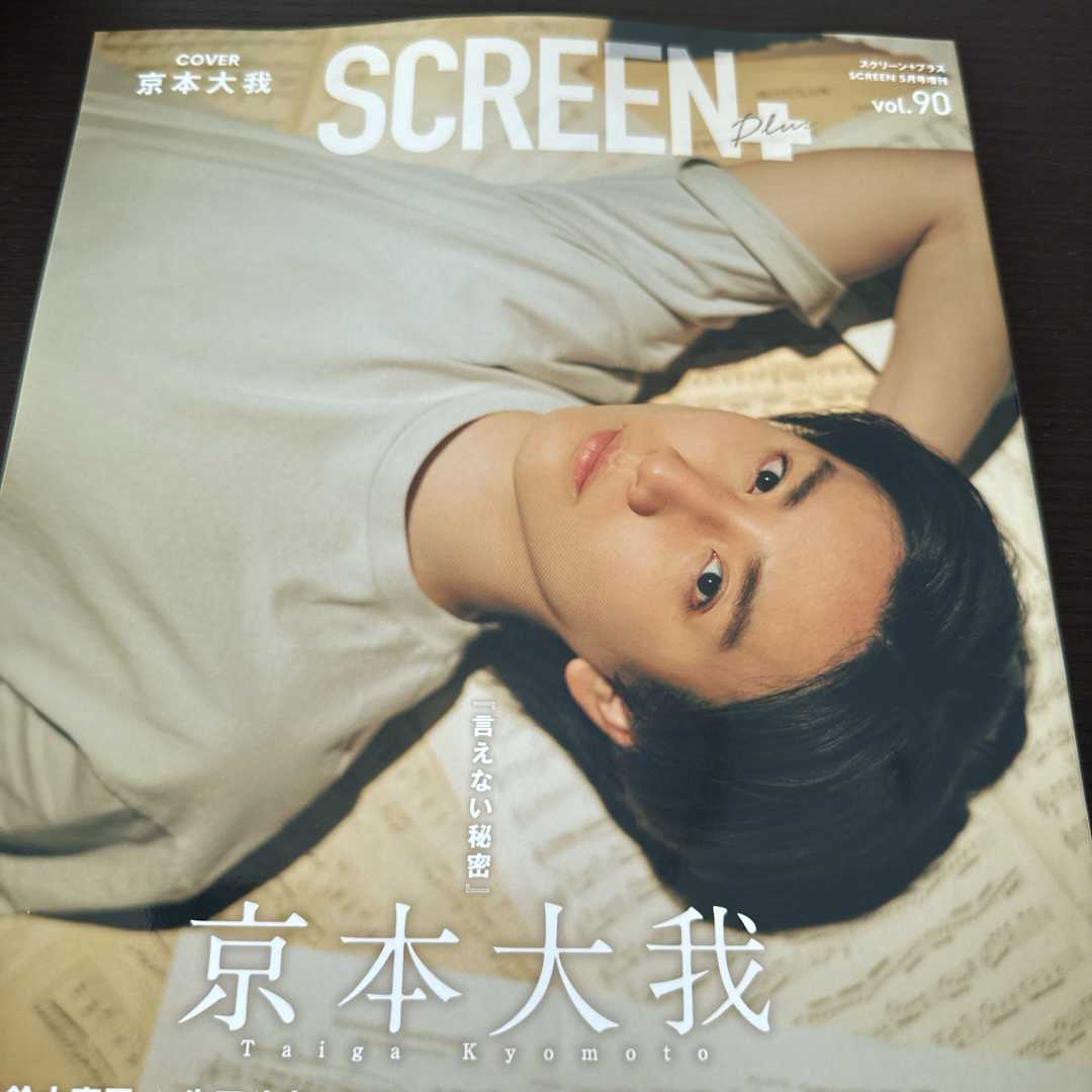 Screen+ (スクリーンプラス) vol.90 2024年 05月号 [雑誌 エンタメ/ホビーの雑誌(音楽/芸能)の商品写真