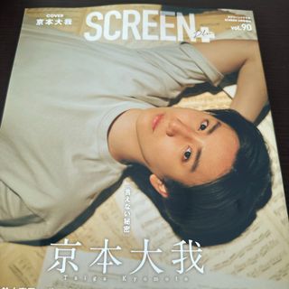 Screen+ (スクリーンプラス) vol.90 2024年 05月号 [雑誌(音楽/芸能)