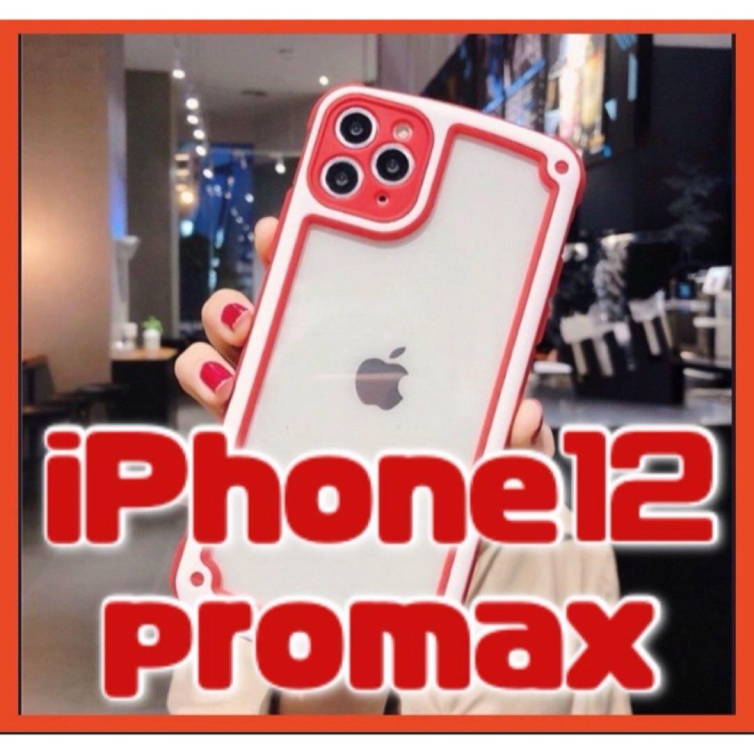 【iPhone12promax】レッド iPhoneケース シンプル 推し活 赤 スマホ/家電/カメラのスマホアクセサリー(iPhoneケース)の商品写真