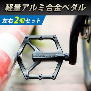 フラットペダル 9-16インチ 自転車ペダル アルミ合金 超軽量 滑り止め釘(パーツ)