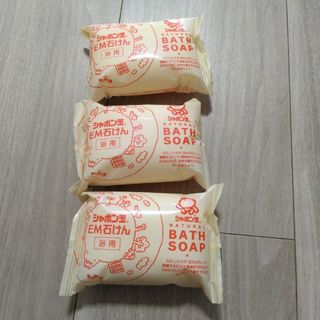 シャボン玉石けん EM石けん 100g×3個