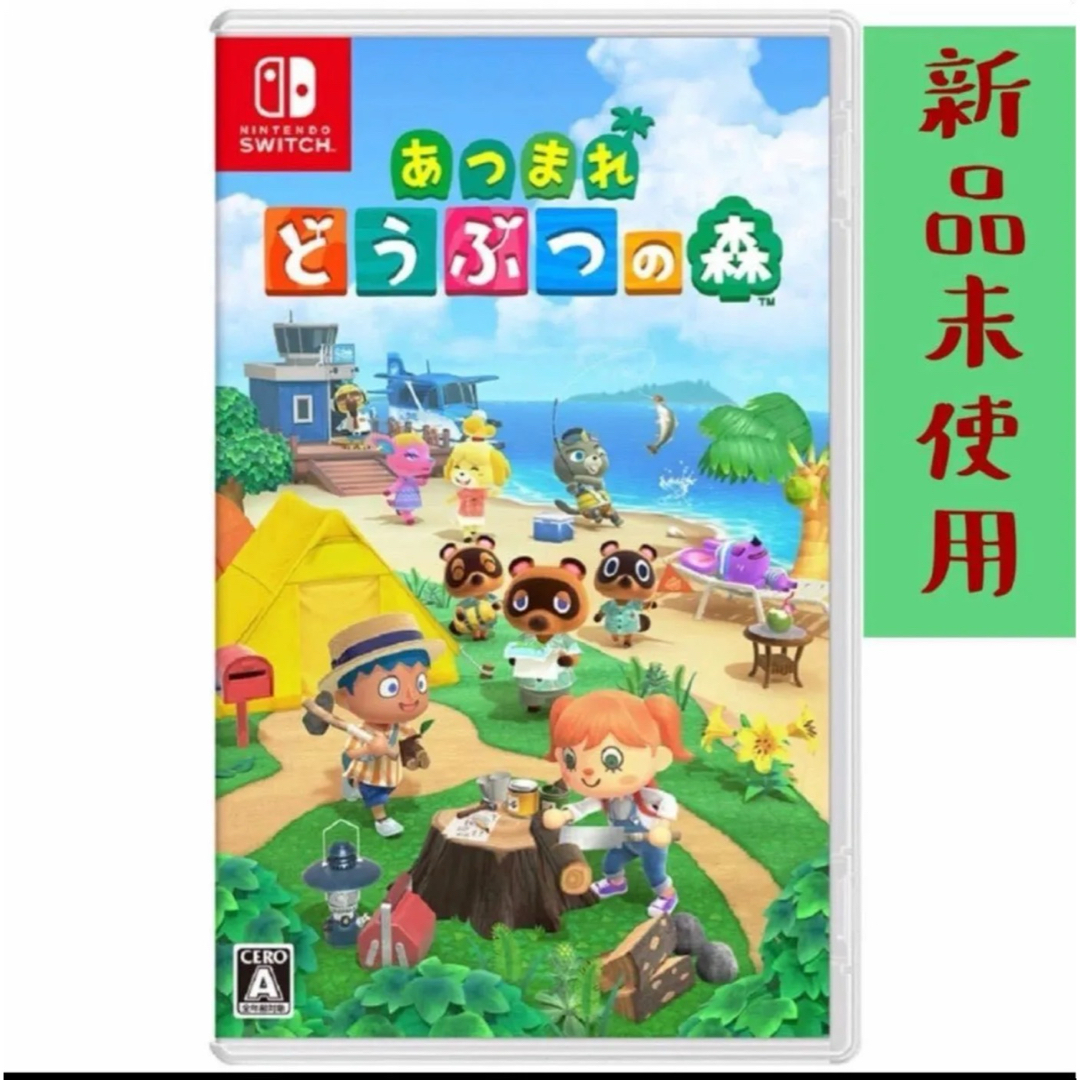 任天堂(ニンテンドウ)のあつまれ どうぶつの森　新品未使用 未開封 任天堂　Nintendo　あつ森 エンタメ/ホビーのゲームソフト/ゲーム機本体(家庭用ゲームソフト)の商品写真