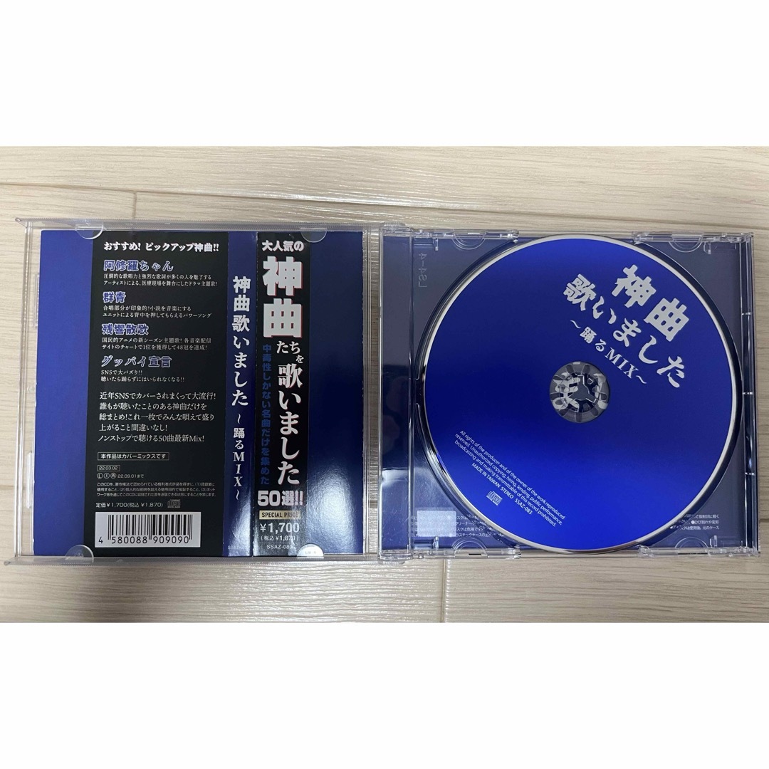 神曲歌いました 踊るMIX エンタメ/ホビーのCD(ポップス/ロック(邦楽))の商品写真