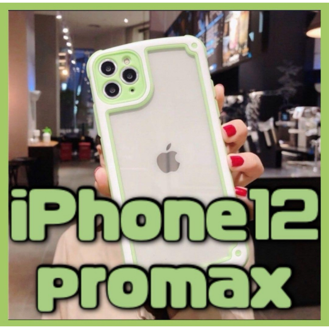 【iPhone12promax】グリーン iPhoneケース シンプル フレーム スマホ/家電/カメラのスマホアクセサリー(iPhoneケース)の商品写真