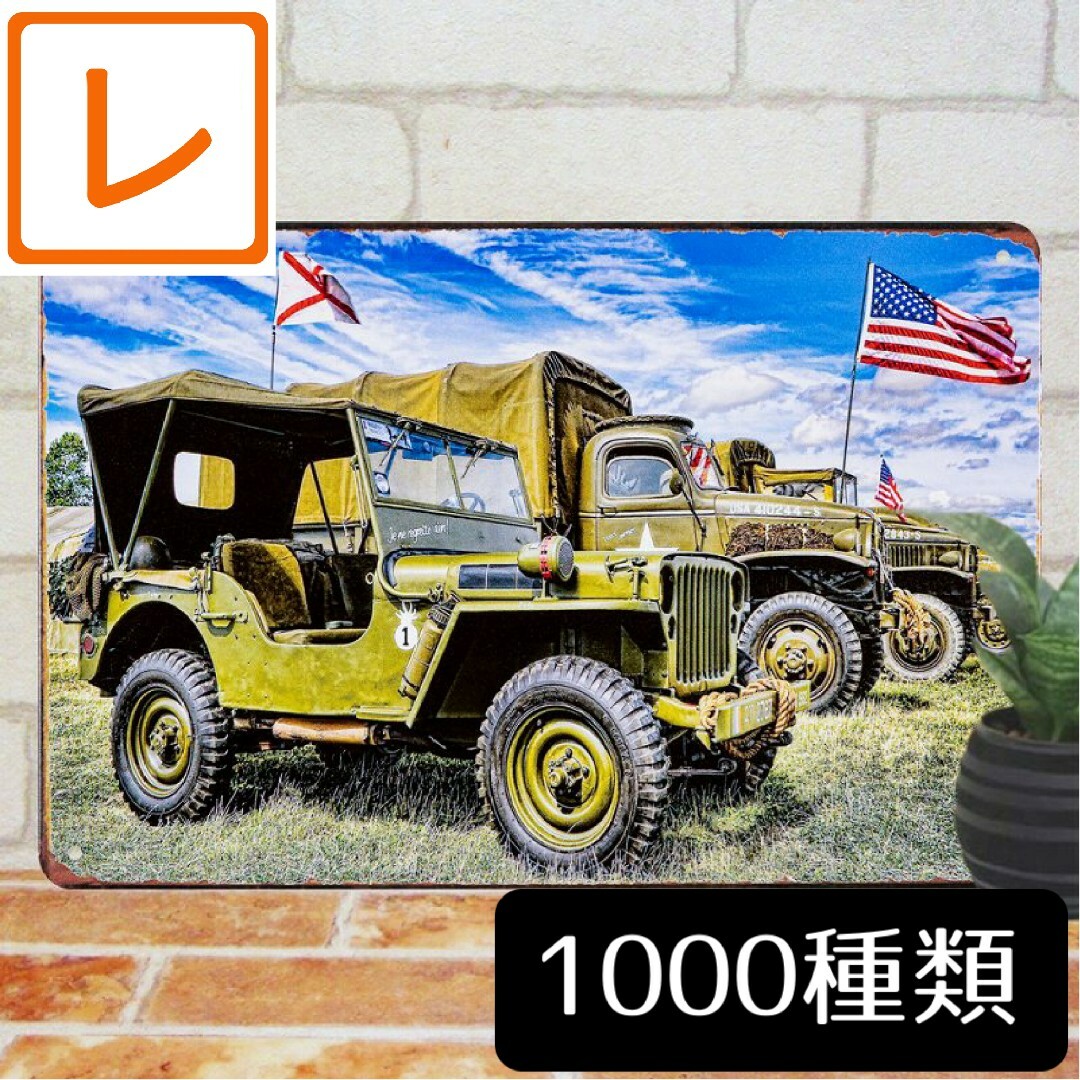 デザイン看板A4】戦車ジープ★米軍ポスター絵ミリタリー壁掛けグッズ米軍ブリキ飾り エンタメ/ホビーのミリタリー(その他)の商品写真